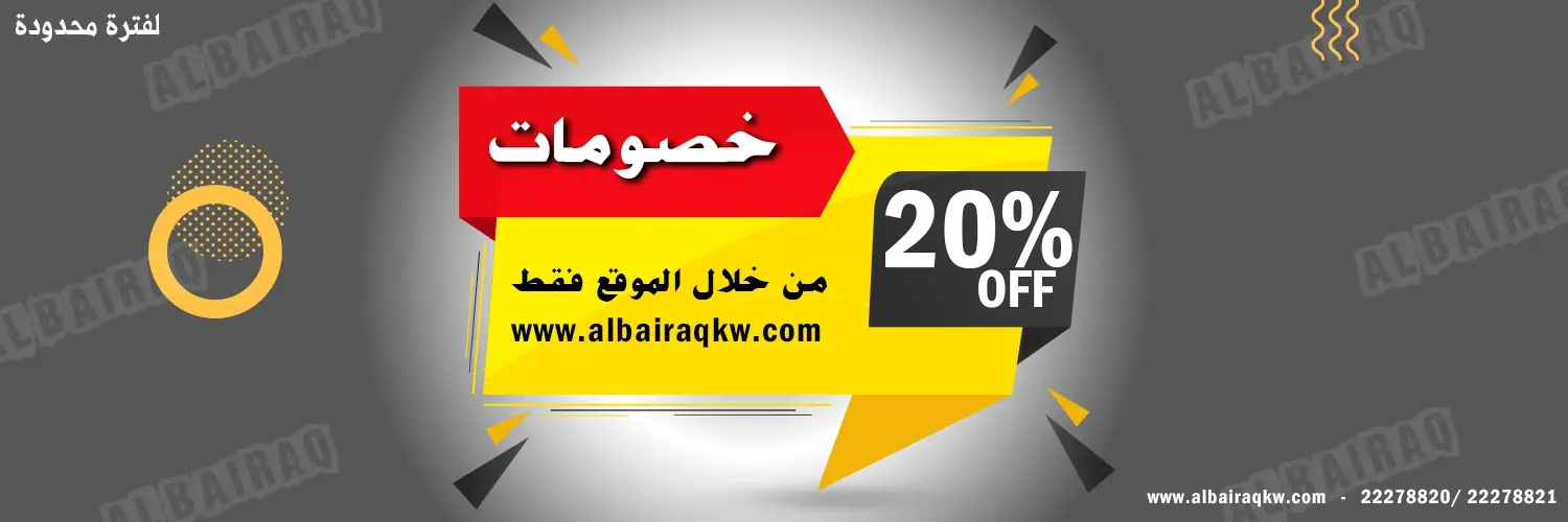 albairaqkw.com 20% OFF Promo