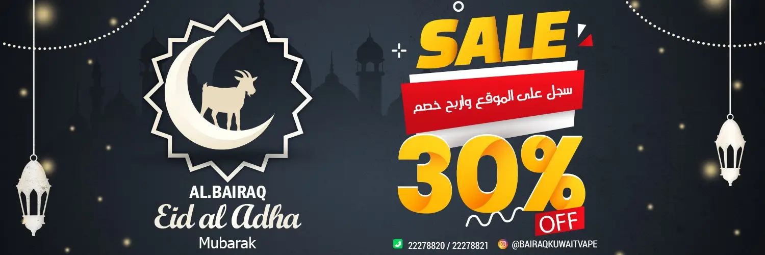 عيد اضحي مبارك البيرق